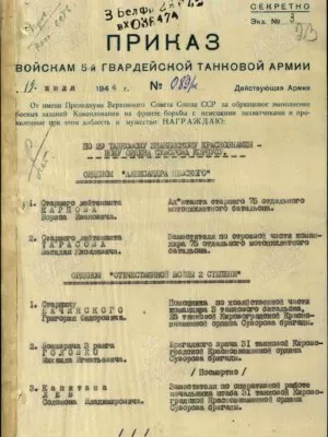 Лев Соломон Владимирович — наградной документ 2