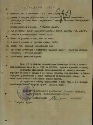Лев Цаля Абрамович — наградной документ 5