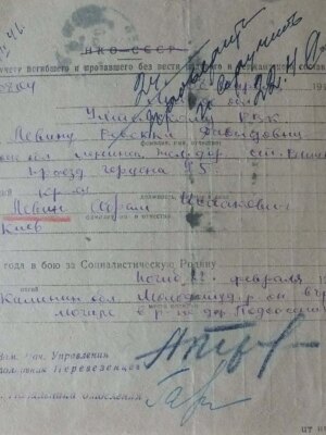 Левин Абрам Исаакович — наградной документ