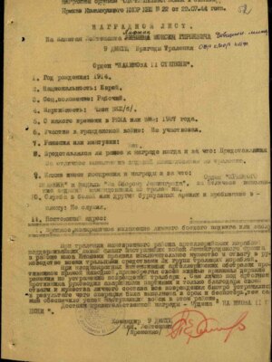 Лифшиц Моисей Гиршевич — наградной документ 5