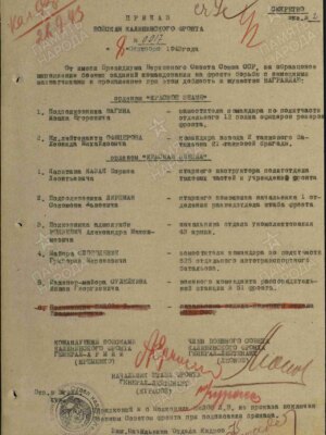 Лирцман Соломон Львович — наградной документ