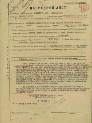 Ломберг Лев Рафаилович — наградной документ 2