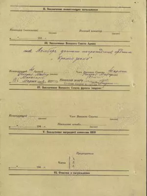 Ломберг Лев Рафаилович — наградной документ 3
