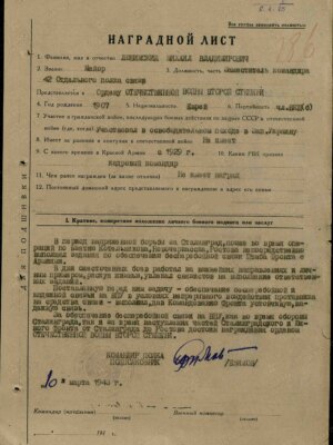Любимский Михаил Владимирович — наградной документ 5