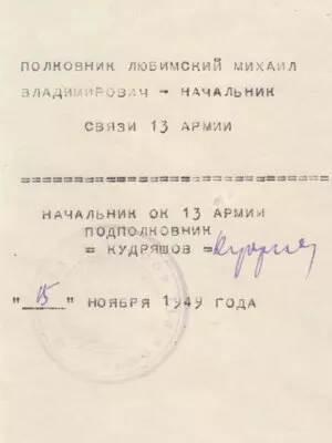 Любимский Михаил Владимирович — фотография 3