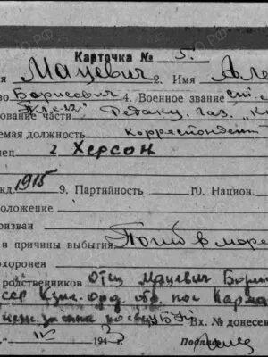 Мацевич Александр Борисович — наградной документ 5