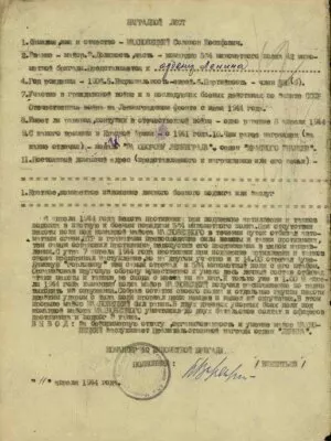Махновецкий Соломон Иосифович — наградной документ 3