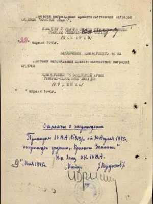 Мамиствалов Хаим Аронович — наградной документ 3