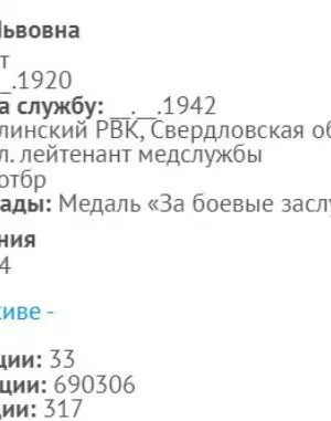 Калецкая Мариам(Мирра)Львовна — наградной документ 2