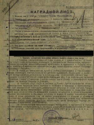 Меламуд Борис Григорьевич (Борух Гершкович) — наградной документ