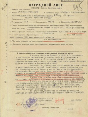 Меламуд Борис Григорьевич (Борух Гершкович) — наградной документ 2