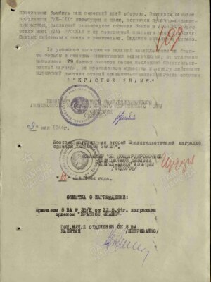 Мозырский Леонид Маркович — наградной документ 4
