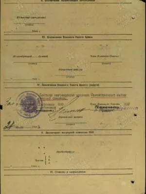 Минишин Моисей Яковлевич — наградной документ 2