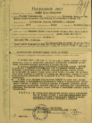 Муллер Иссер Пинхусович — наградной документ 3