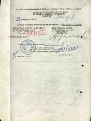 Муллер Иссер Пинхусович — наградной документ 6