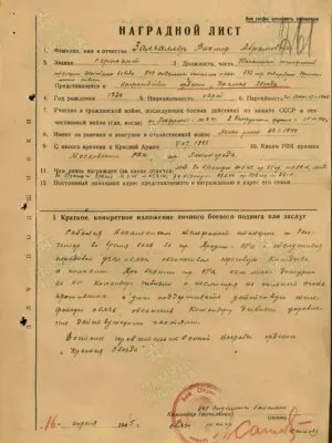 Залгаллер Виктор Абрамович — наградной документ 4