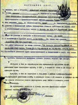 Прилуцкий Владимир Нахумович — наградной документ