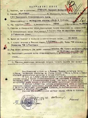 Прилуцкий Владимир Нахумович — наградной документ 2
