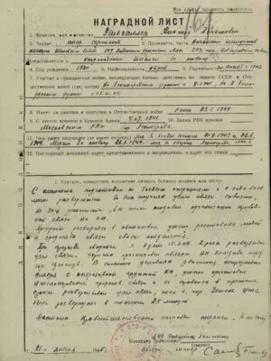 Залгаллер Виктор Абрамович — наградной документ 3