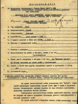 Шомраков Абрам Елизарович — наградной документ 2