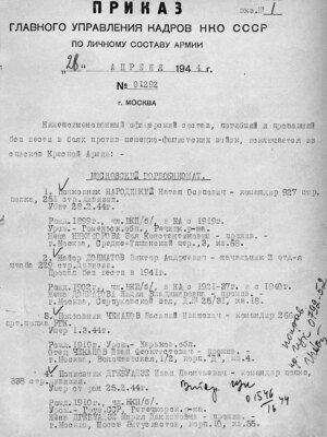 Народицкий Натан Осипович — наградной документ 5