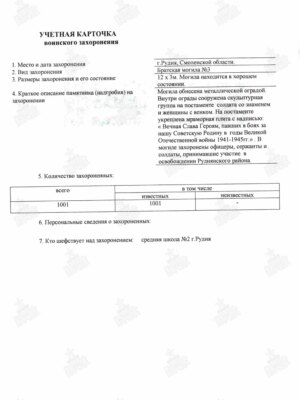 Народицкий Натан Осипович — наградной документ 7