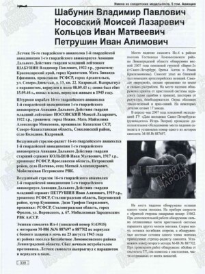 Носовский Моисей Лазаревич — наградной документ 2