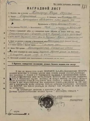 Нотариус Наум Юрьевич — наградной документ 5