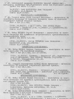 Нужный Иосиф Мотелевич — наградной документ 10