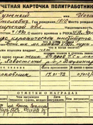 Нужный Иосиф Мотелевич — наградной документ 7