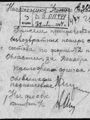 Фурман Израиль Яковлевич — наградной документ 6