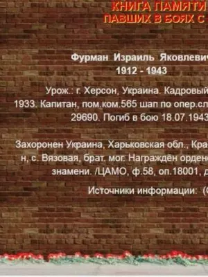 Фурман Израиль Яковлевич — наградной документ 9