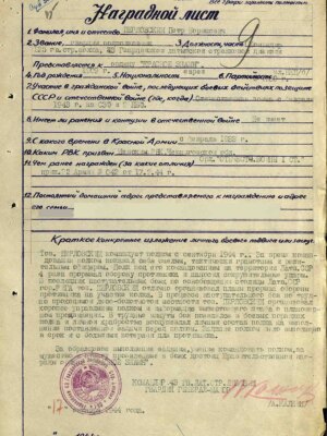 Перловский Пётр Борисович — наградной документ