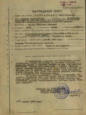 Перловский Пётр Борисович — наградной документ 5