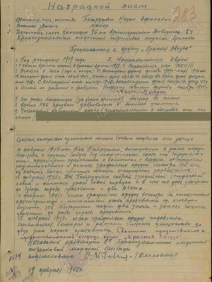 Петрушкин Натан Ефимович — наградной документ 5