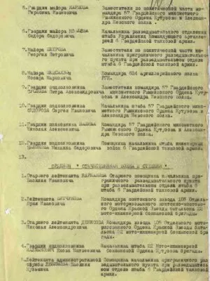 Пейсахзон Иосиф Маркович — наградной документ