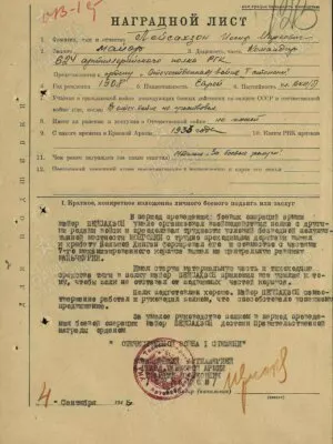 Пейсахзон Иосиф Маркович — наградной документ 2