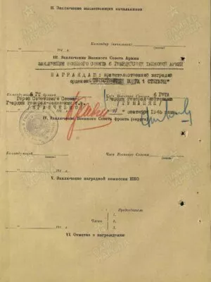 Пейсахзон Иосиф Маркович — наградной документ 3