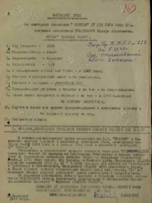 Пратусевич Иосиф Абрамович — наградной документ