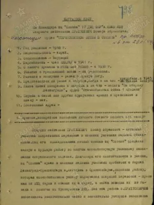 Пратусевич Иосиф Абрамович — наградной документ 2