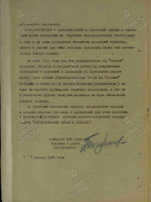 Пратусевич Иосиф Абрамович — наградной документ 3