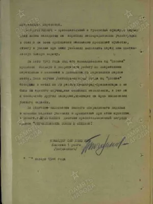 Пратусевич Иосиф Абрамович — наградной документ 3