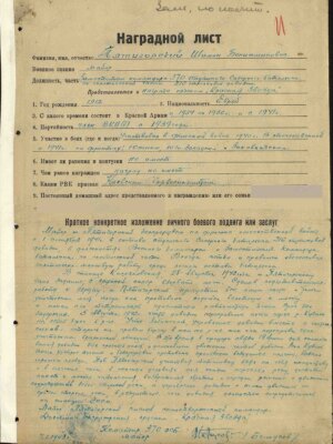 Пятигорский Шимон Бениаминович — наградной документ 5