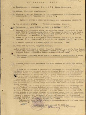 Рахлин Абрам Борисович — наградной документ 2