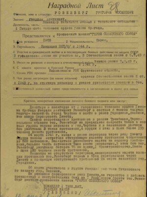 Розенберг Григорий Исаакович — наградной документ 3