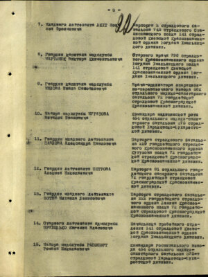 Рапопорт Роман Николаевич — наградной документ 12