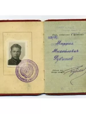 Рубинов Михаил Михайлович — наградной документ 5