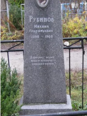 Рубинов Михаил Григорьевич — наградной документ 6