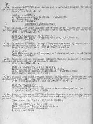 Рухамин Исаак Григорьевич — наградной документ 4