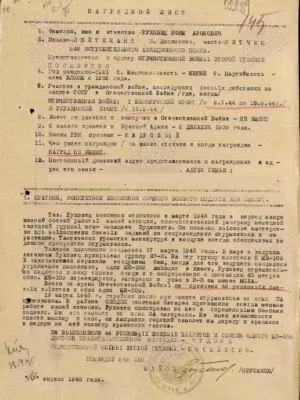 Руховец Ефим Аронович — наградной документ 2
